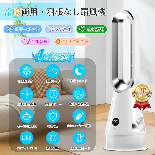 セラミックヒーター【2025革新冷暖兼用・1台6役・羽根なし扇風機・ECO恒温モード】電気ファンヒーター 3段階温風＆10段階冷風 上下左右首_1