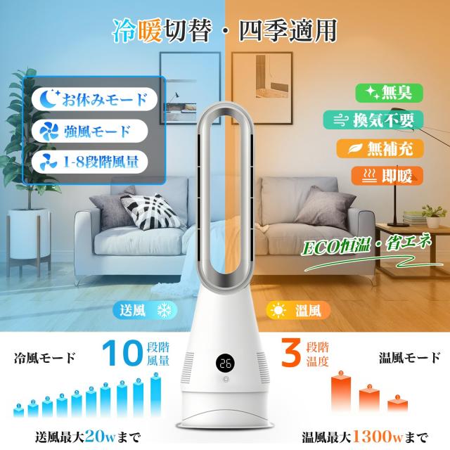 セラミックヒーター【2025革新冷暖兼用・1台6役・羽根なし扇風機・ECO恒温モード】電気ファンヒーター 3段階温風＆10段階冷風 上下左右首_2