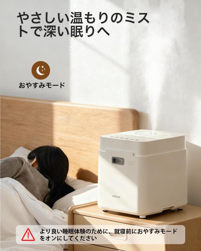 Mifasol 加湿器 スチーム式 加熱式 3.3L 大容量. 100℃高温除菌 加湿量 800ml/h 22? 上部給水 キューブ型 お手入れ簡単 SUS304ステンレス