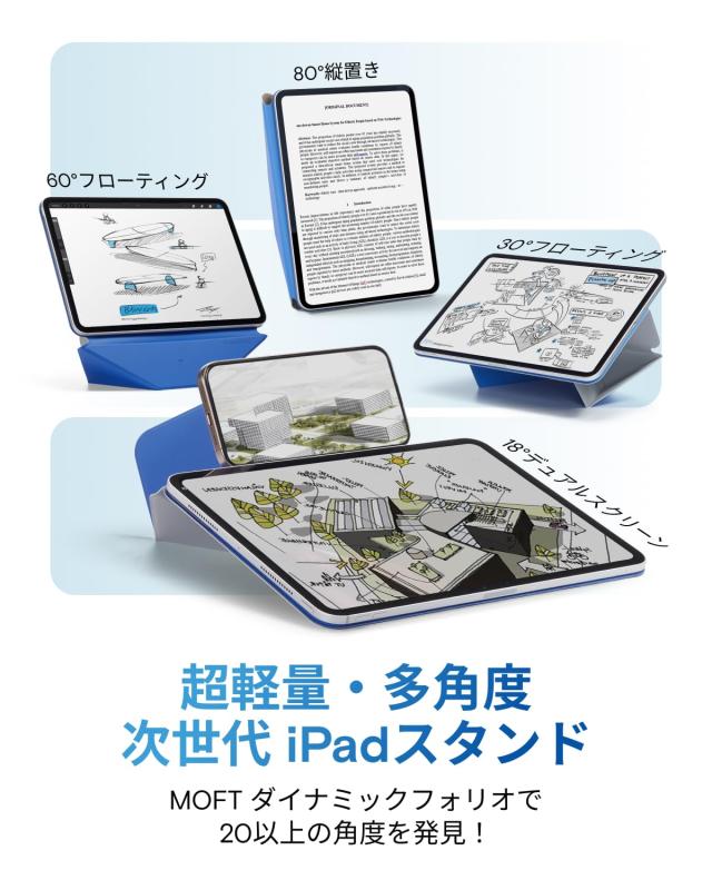 MOFT【公式直営店】ダイナミックフォリオ iPad Pro 11インチ ケース（第4/3/2世代、2020-2022）多角度調整 横置＆縦置 強力マグネット 軽_1