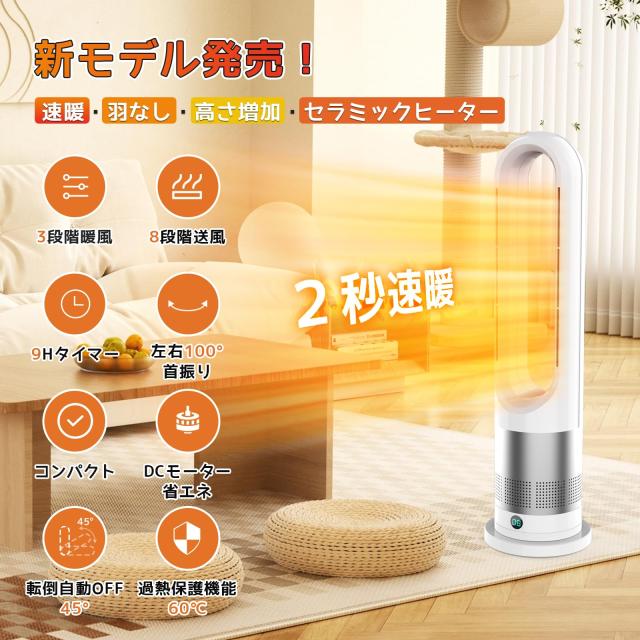 FUXNGZI セラミックヒーター【羽なし＆1台で四季をまかなう！】 電気 