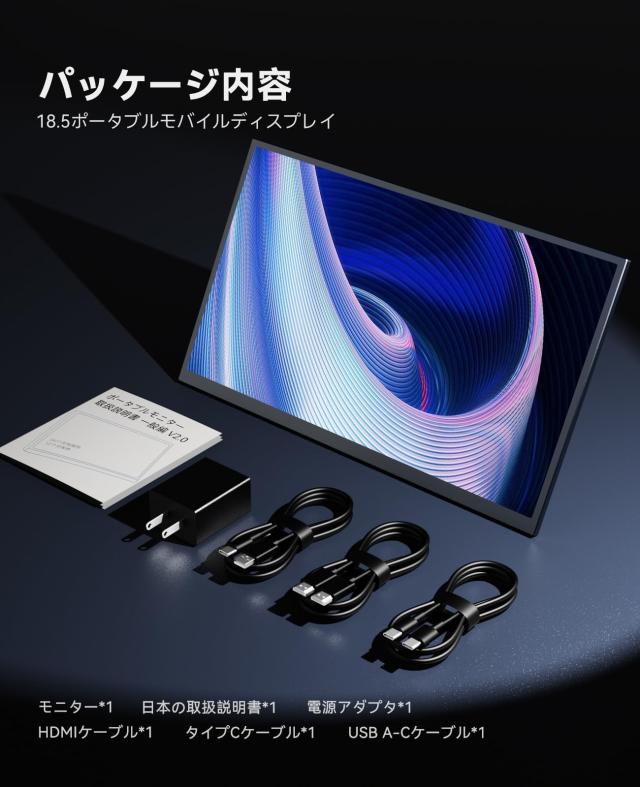 UWH モバイル大画面モニター、18.5インチポータブルディスプレイ