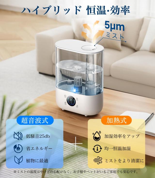 加湿器 大容量 5L【2025年新モデル・3重除菌】ハイブリッド式「超 加湿器 大容量 5L【2025年新モデル・3重除菌】ハイブリッド式「超