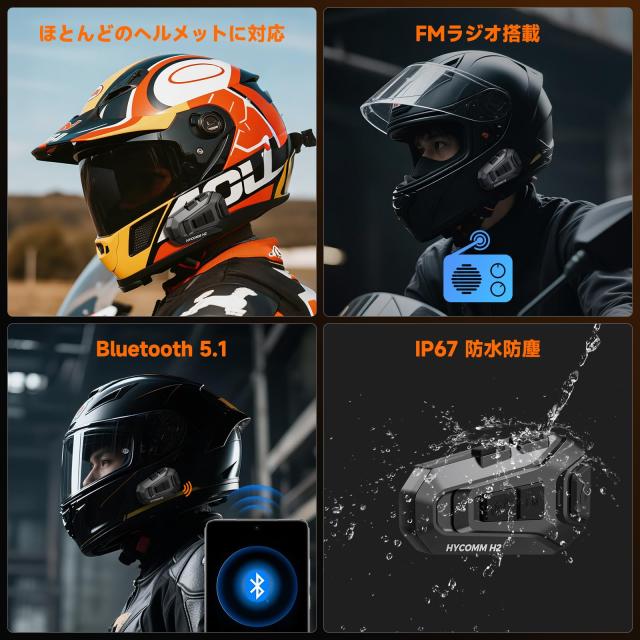 HYCOMM H2 バイク用インカム 2人同時通話 FMラジオ 35時間連続使用 7mm快適スピーカー HIFI音質 1500m通信距離 Qualcommチップ搭載 IP67_1