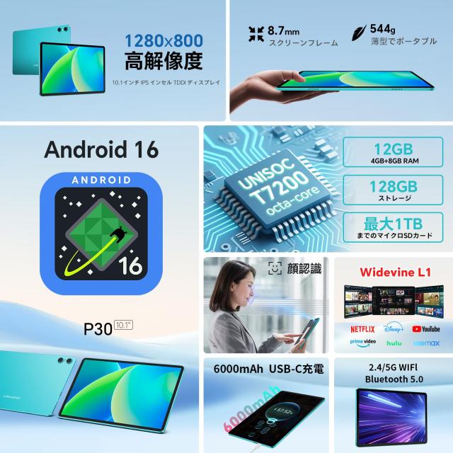 Android16 タブレット】TECLAST P30 タブレット 10インチ wi-fiモデル