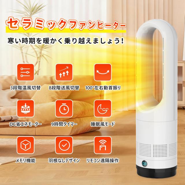 セラミックヒーター【2025最新進化＆冷暖両用＆タワーファン】電気 