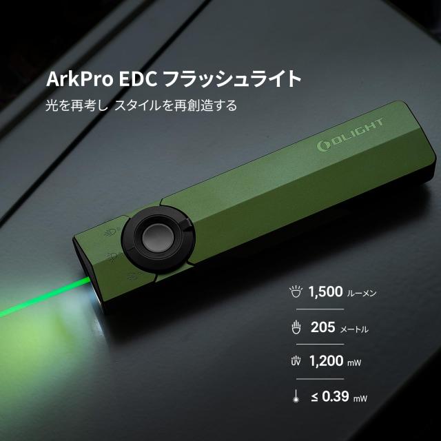 OLIGHT(オーライト) ArkPro ledライト EDC フラットフラッシュライト スポット/広角/UV/緑の光束 4光源 1500ルーメン Type-C＆MCC充電式_1