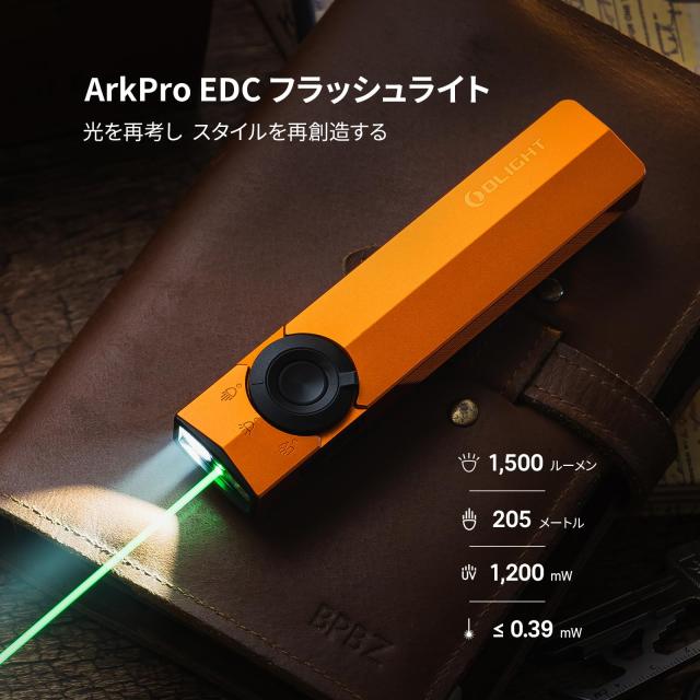 OLIGHT(オーライト) ArkPro ledライト EDC フラットフラッシュライト スポット/広角/UV/緑の光束 4光源 1500ルーメン Type-C＆MCC充電式