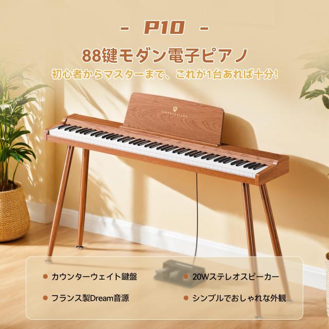 TERENCE 電子ピアノ 88鍵 カウンターウェイト鍵盤 木製 20Wデュアルスピーカー出力 スタンド一体型 空間を占めず 3ペタル/イヤホンジャッ_1
