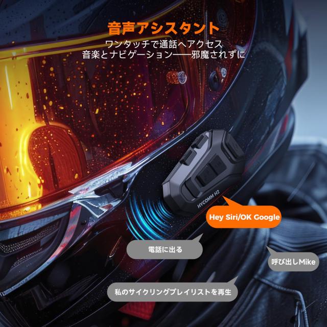 HYCOMM H2 バイク インカム Bluetooth5.1 1200m 2人同時通話 IP67防水 1000mAh大容量 35時間連続通話 FMラジオ GPS対応 日本語音声案内 S