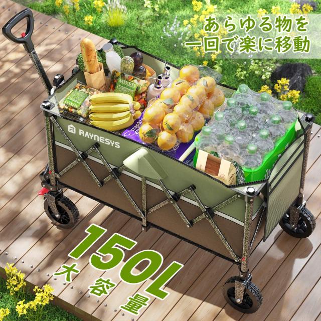 Raynesys キャリーワゴン 大容量150L 耐荷重150kg ブレーキ付き 折り畳み式 キャンプカート ワンタッチ収束式 持ち運び便利 コンパクト_1