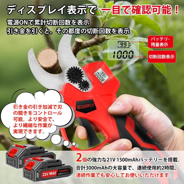 SOARFLY 電動剪定バサミ マキタ互換 4000mAh大容量バッテリー2個付き 30mm 電動ハサミ 剪定バサミ 電動 2段階開き角度調整可能 園芸ハサ_3