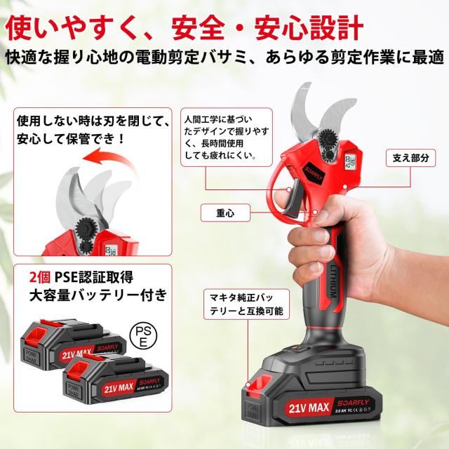 SOARFLY 電動剪定バサミ マキタ互換 4000mAh大容量バッテリー2個付き 30mm 電動ハサミ 剪定バサミ 電動 2段階開き角度調整可能 園芸ハサ_5