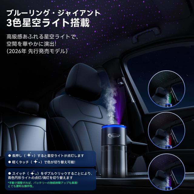 2026年新登場・160mL 大容量】Haucey ホワイトムスク 車 芳香剤 超音波 
