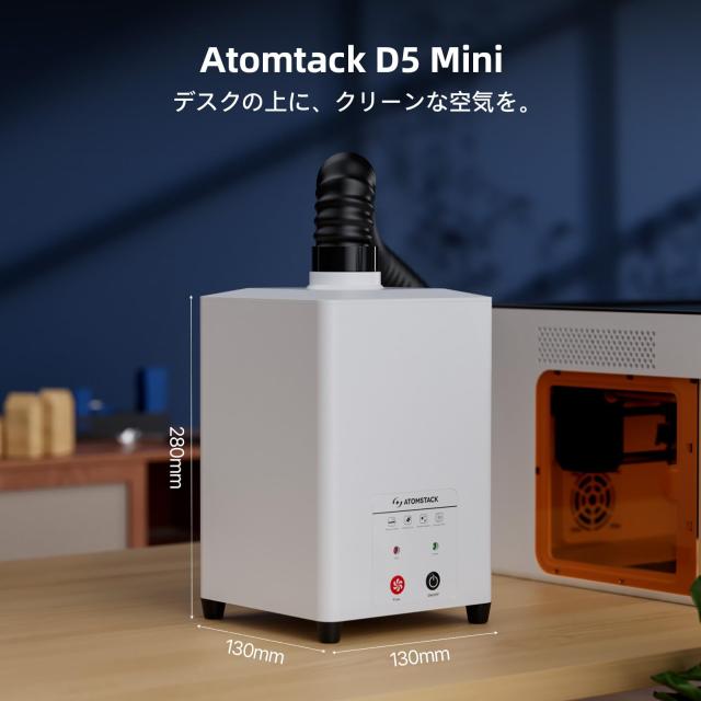 Atomstack D5 レーザー加工機専用 空気清浄機 7層フィルター 99.97%ろ過率 強力消臭 煙・有害物質除去 PM2.5/甲？/TVOC対応 屋内作業 ガレ_1