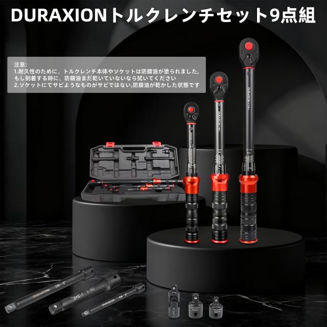DURAXIONトルクレンチ セットプレセット型 9点組 レッド 差込角 9.5mm 5-60N.m 12.7mm 20-220N.m_1