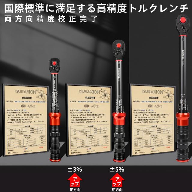 DURAXIONトルクレンチ セットプレセット型 9点組 レッド 差込角 9.5mm 5-60N.m 12.7mm 20-220N.m_3