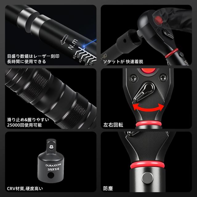 DURAXIONトルクレンチ セットプレセット型 9点組 レッド 差込角 9.5mm 5-60N.m 12.7mm 20-220N.m_7