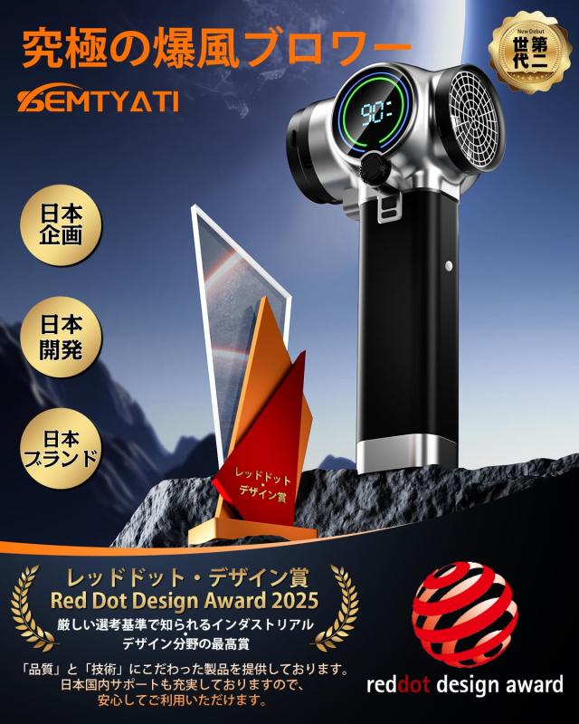 ブロワー 強力 洗車 Semtyait新登場【プロ監修・2600g超強推力・245m/s究極の爆風】ぶろわー エアダスター【ドイツ レッド？ドット賞受賞