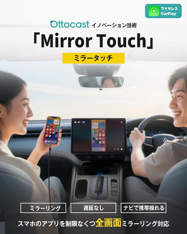 【公式】オットキャスト ミラータッチ Ottocast Mirror Touch スマホミラーリング CarPlayワイヤレスアダプター スマホ画面をカーナビに_1