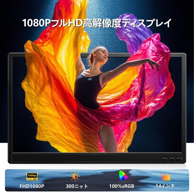 Laptomo デュアルモニター 14インチ モバイルモニター 持ち運 IPSパネル ポータブルデュアルディスプレイ FHD 1080P ノートパソコンモニ_3