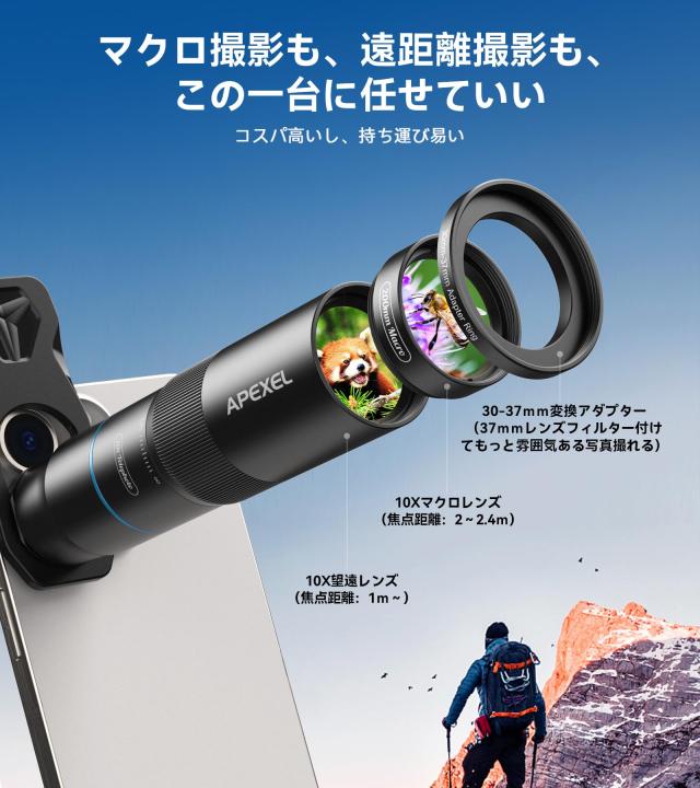 【望遠とマクロ一体化】 APEXEL 10Xスマホ望遠レンズ 200mmスマホマクロレンズ 遠距離撮影も細部撮影もできる 超高コスパ 最新EDレンズ採