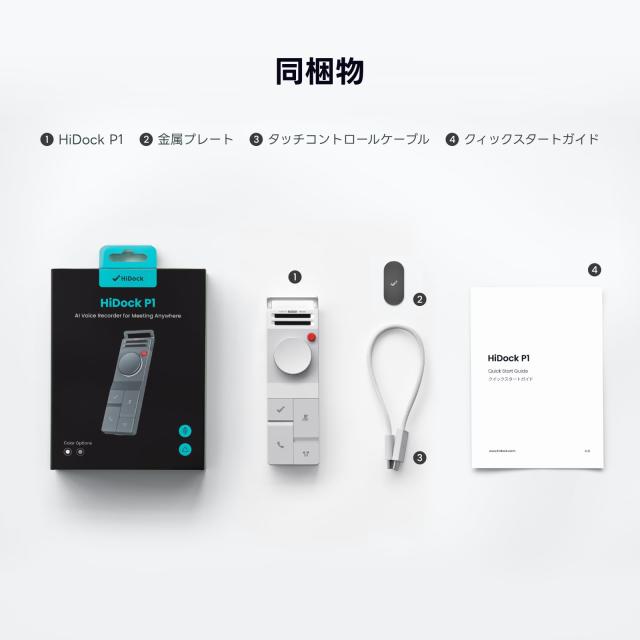 HiDock P1 AI ボイスレコーダー Bluetooth対応 64GB ホワイト_8