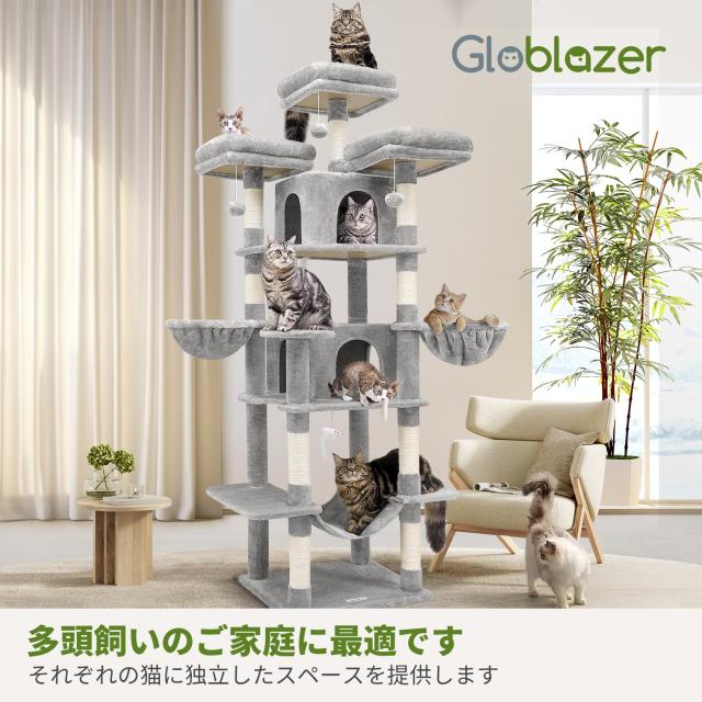 Globlazer キャットタワー ラージサイズ 高さ204cm 据え置き型 多機能