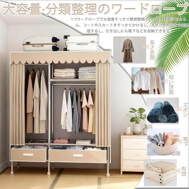 KASYANKA ワードローブ ハンガーラック カバー付き クロゼット 洋服ラック 引き出し付き 直径19mmのスチールパイプ 大容量 頑丈 カーテン_2