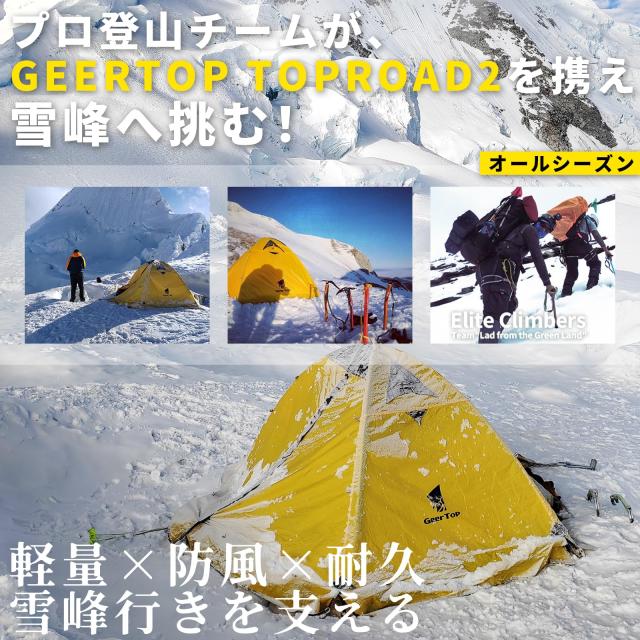 GEERTOP テント 2人用 ソロテント 軽量 4シーズン 二重層 耐水圧5000MM