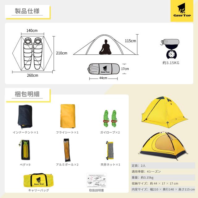 GEERTOP テント 2人用 ソロテント 軽量 4シーズン 二重層 耐水圧5000MM