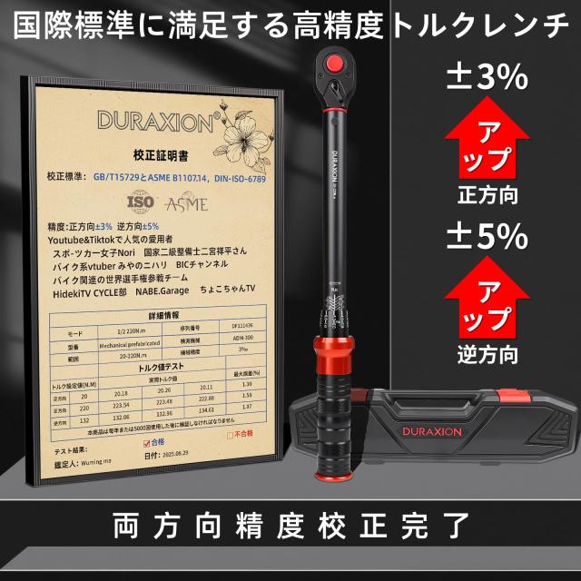 DURAXION 1/2インチ トルクレンチ セット 8点組 レッド トルクレンチ 車 プレセット型 差込角12.7 mm 20-220N.m タイヤ交換 バイク用 自