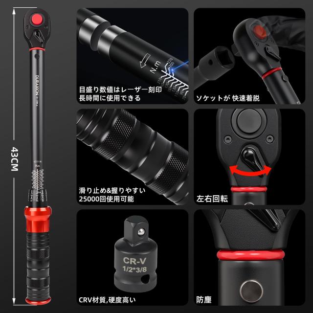 DURAXION 1/2インチ トルクレンチ セット 8点組 レッド トルクレンチ 車 プレセット型 差込角12.7 mm 20-220N.m タイヤ交換 バイク用 自
