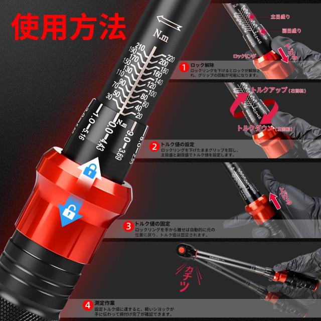 DURAXION 1/2インチ トルクレンチ セット 8点組 レッド トルクレンチ 車 プレセット型 差込角12.7 mm 20-220N.m タイヤ交換 バイク用 自