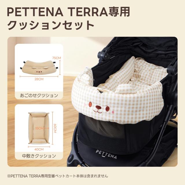 中型犬 ペットカートTERRA専用】PETTENA ペットカート クッション