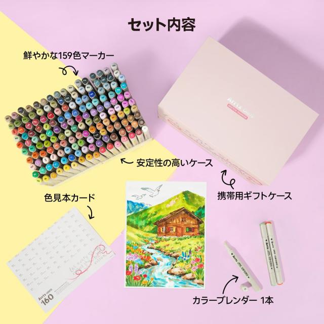Arrtx アルコールマーカー OROS 160色 ブラシ＆角先ダブルチップ プロ仕様 イラスト・漫画・デザイン・大人の塗り絵
