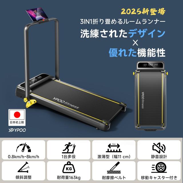 YPOO ランニングマシーン ルームランナー 家庭用 静音 【折りたたみ式 