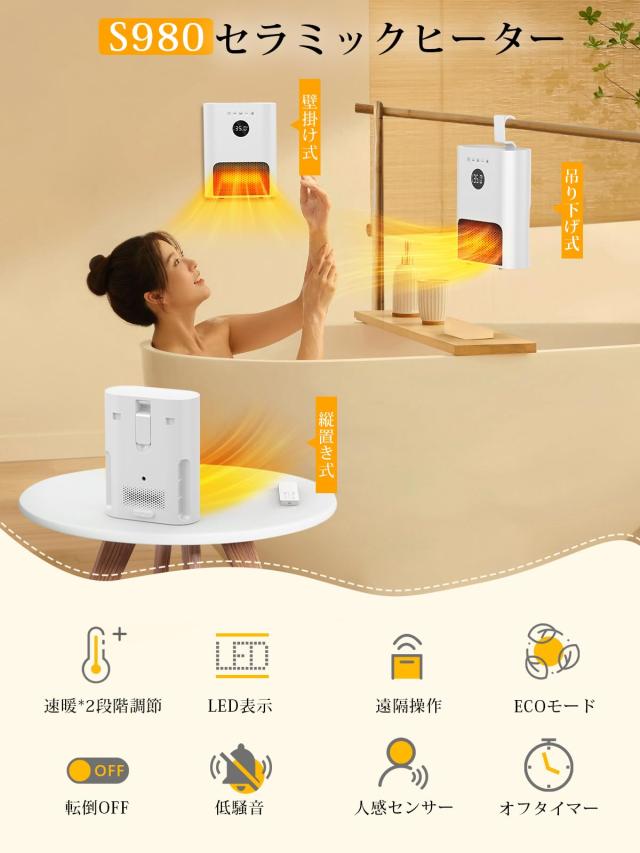 Sugeko ヒーター 壁掛け 【人感センサー付き・ECOモード・2秒速暖