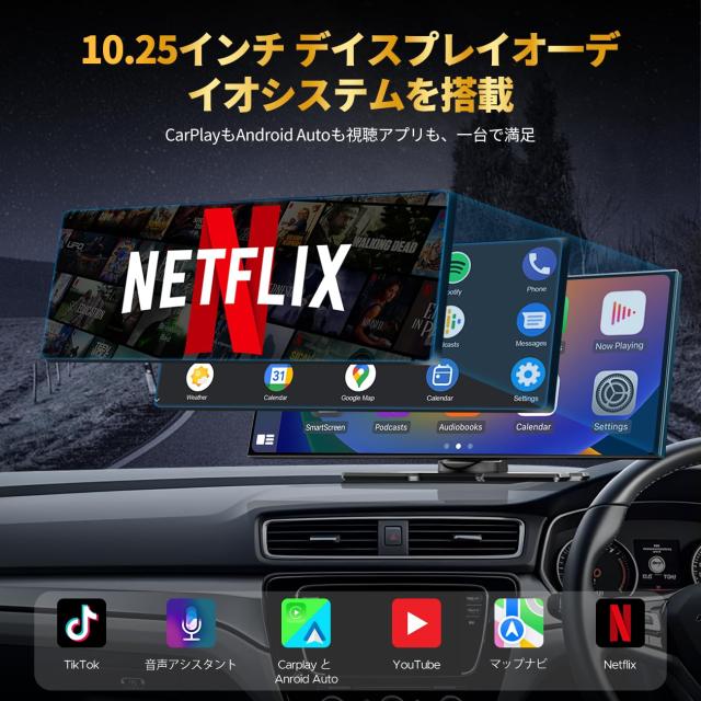 ディスプレイオーディオ10.25インチ ワイヤレスCarPlay/Android Auto対応 カーナビ カーオーディオ YouTubeやNetflixなどが動画視聴でき