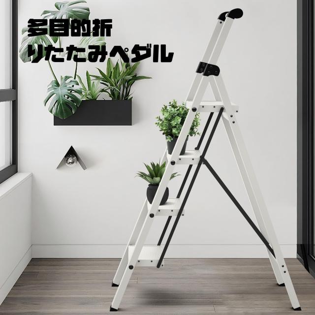KVKTA アルミ製4段脚立|軽量4.58kg・耐荷重150kg・折りたたみ式・省スペース収納・手すり付きで安心の昇降ステップ(ホワイト) KVKTA アルミ製4段脚立|軽量4.58kg・耐荷重150kg・折りたたみ式・省スペース収納・手すり付きで安心の昇降ステップ(ホワイト)