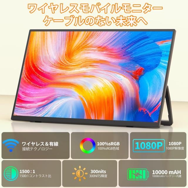 KEEPTIME ワイヤレス モバイルモニター 21.5インチ 1920*1080 モバイル