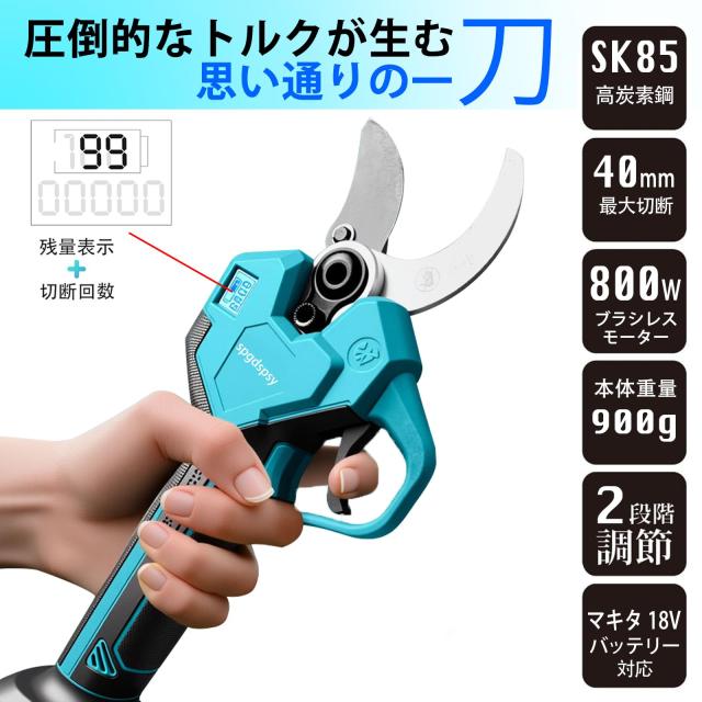 電動剪定バサミ2026年 切断径40mmのコードレス充電式剪定バサミ 2段階開き角度調節可PSE認証取得済み マキタ18V互換 切断回数と残量表示_1