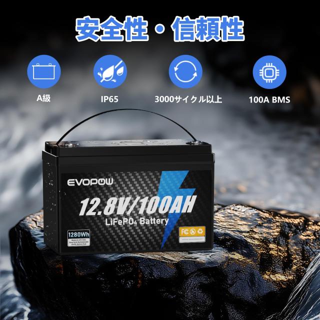 EVOPOW 12.8V 100Ah リン酸鉄リチウムイオンバッテリー 1280Wh LiFePO4 1280W出力 100AのBMS 3000回以上サイクル 10年長寿命 コンパクト