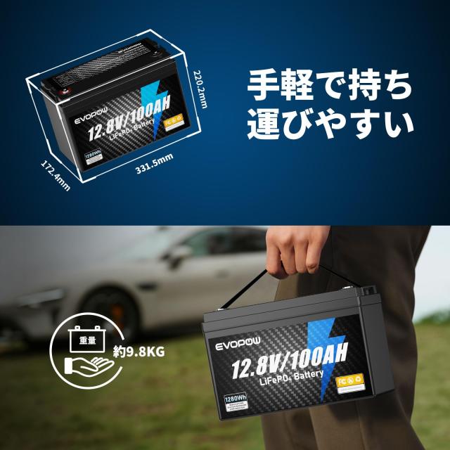 EVOPOW 12.8V 100Ah リン酸鉄リチウムイオンバッテリー 1280Wh LiFePO4 1280W出力 100AのBMS 3000回以上サイクル 10年長寿命 コンパクト