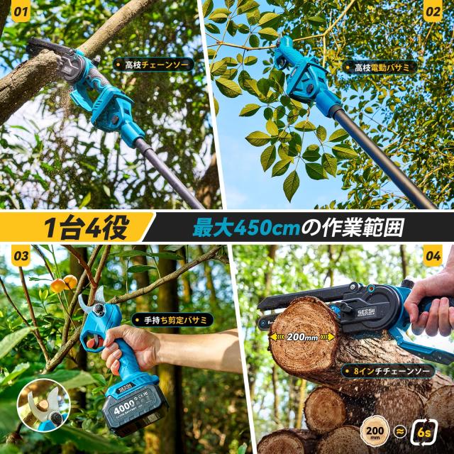 【2026年新型】SEESII たかえだ 電動チェーンソー 充電式剪定ばさみ 8インチ 高枝チェーンソー 強力ブラシレスモーター 4.0Ah大容量バッ_1