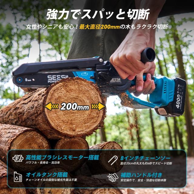 【2026年新型】SEESII たかえだ 電動チェーンソー 充電式剪定ばさみ 8インチ 高枝チェーンソー 強力ブラシレスモーター 4.0Ah大容量バッ_2