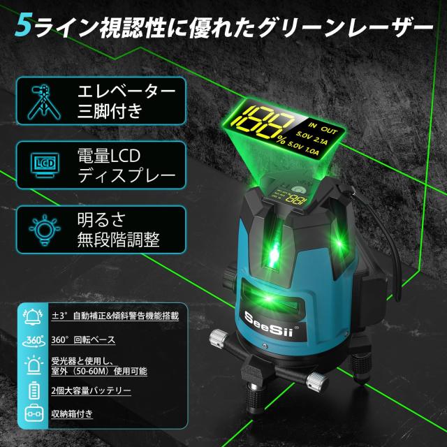 SEESII レーザー墨出し器 グリーンレーザー 5ライン 電量LCDディスプレー搭載 水平器レーザー 墨出し器 5線6点 レーザーレベル 三脚 屋外_2