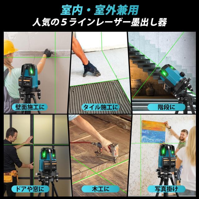 SEESII レーザー墨出し器 グリーンレーザー 5ライン 電量LCDディスプレー搭載 水平器レーザー 墨出し器 5線6点 レーザーレベル 三脚 屋外_7