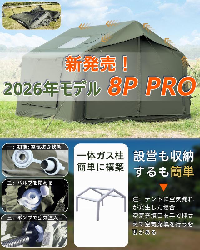GOTENTIFY インフレータブルテント8P Proエアー アーミーグリーン 簡単組み立て ポリコットン素材 5~6人用 ロッジ 煙突穴付き 4シーズン_1