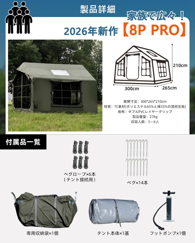 GOTENTIFY インフレータブルテント8P Proエアー アーミーグリーン 簡単組み立て ポリコットン素材 5~6人用 ロッジ 煙突穴付き 4シーズン_5